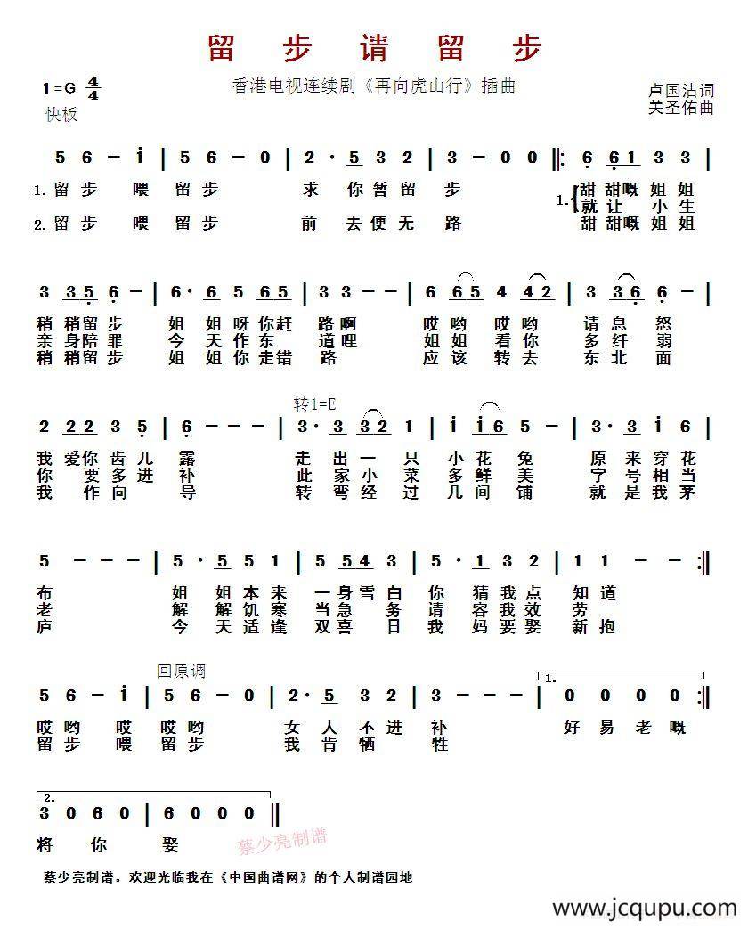 ​留步请留步（香港电视连续剧《再向虎山行》插曲）简谱