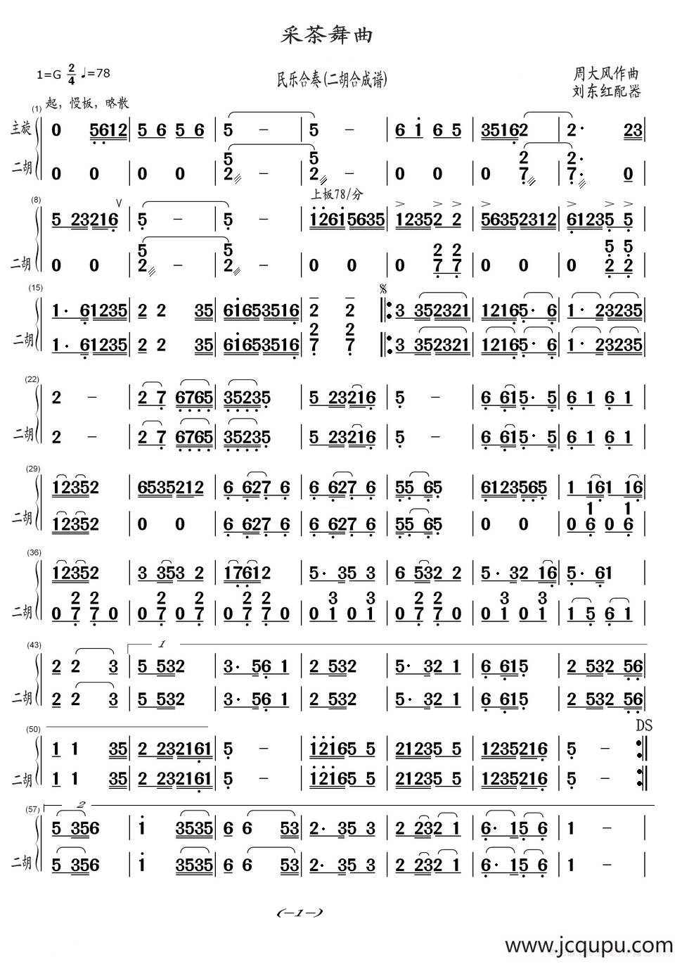 采茶舞曲（民乐合奏(二胡合成谱)）简谱