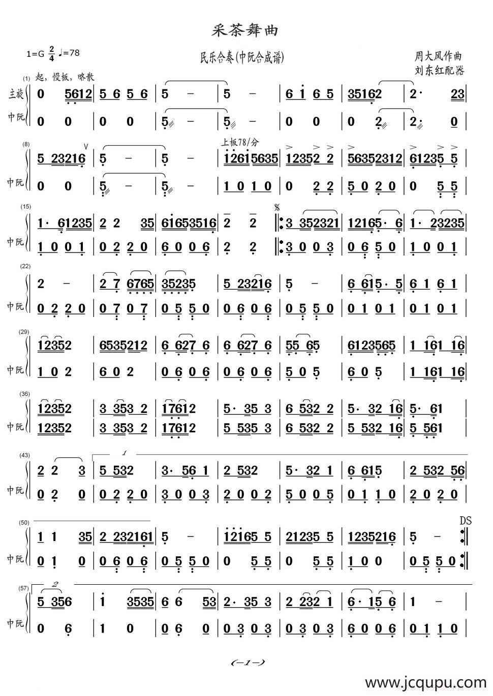 采茶舞曲（民乐合奏(中阮合成谱)）简谱