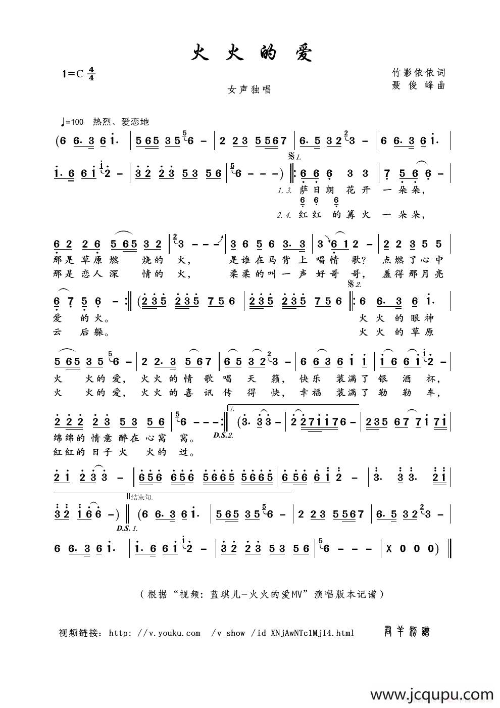 火火的爱(竹影依依词 聂俊峰曲)简谱