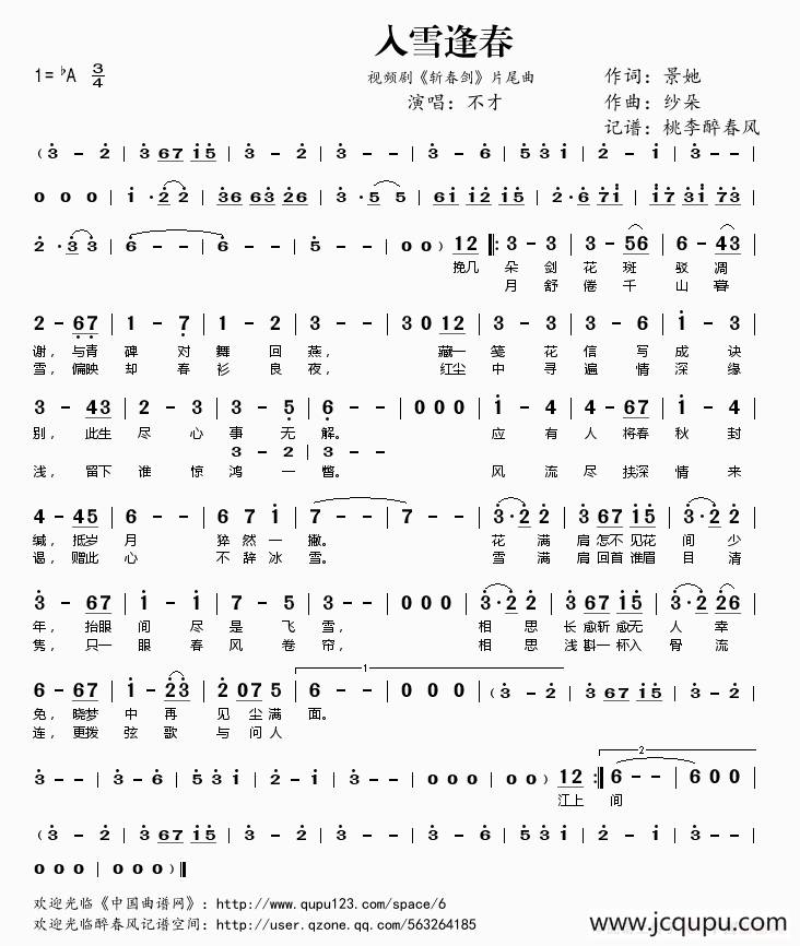 入雪逢春（视频剧《斩春剑》片尾曲）简谱