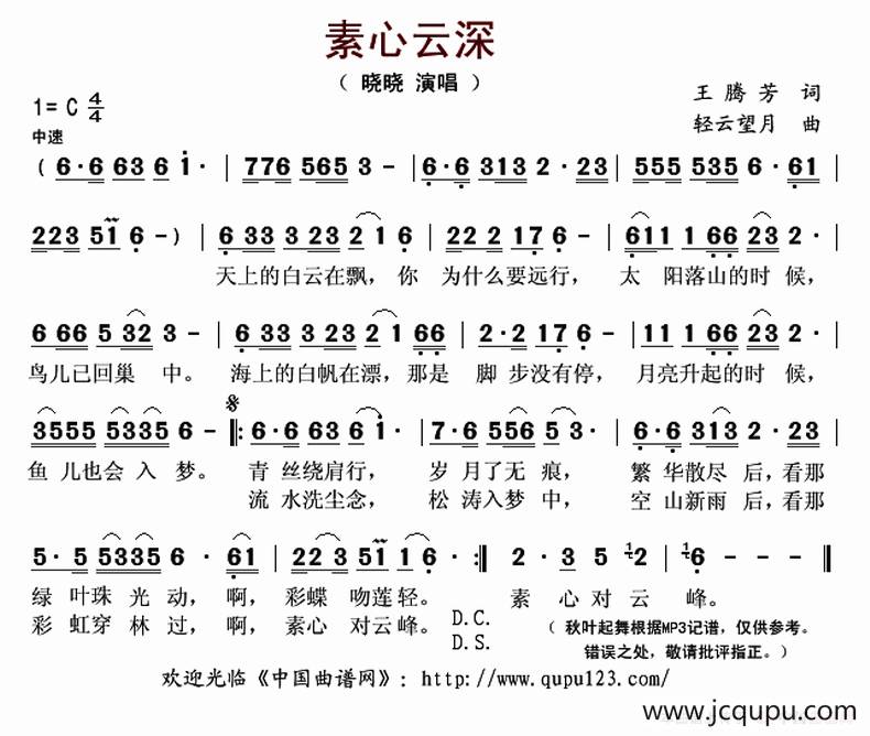 ​素心云深简谱