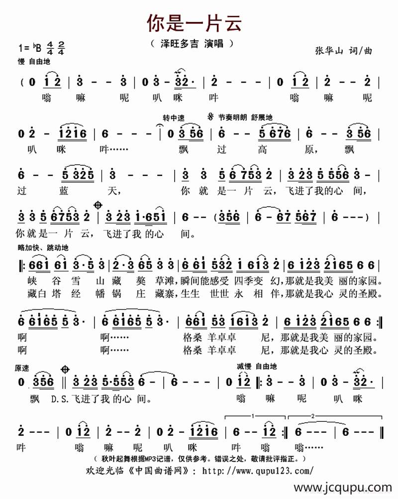 你是一片云（张华山 词曲）简谱