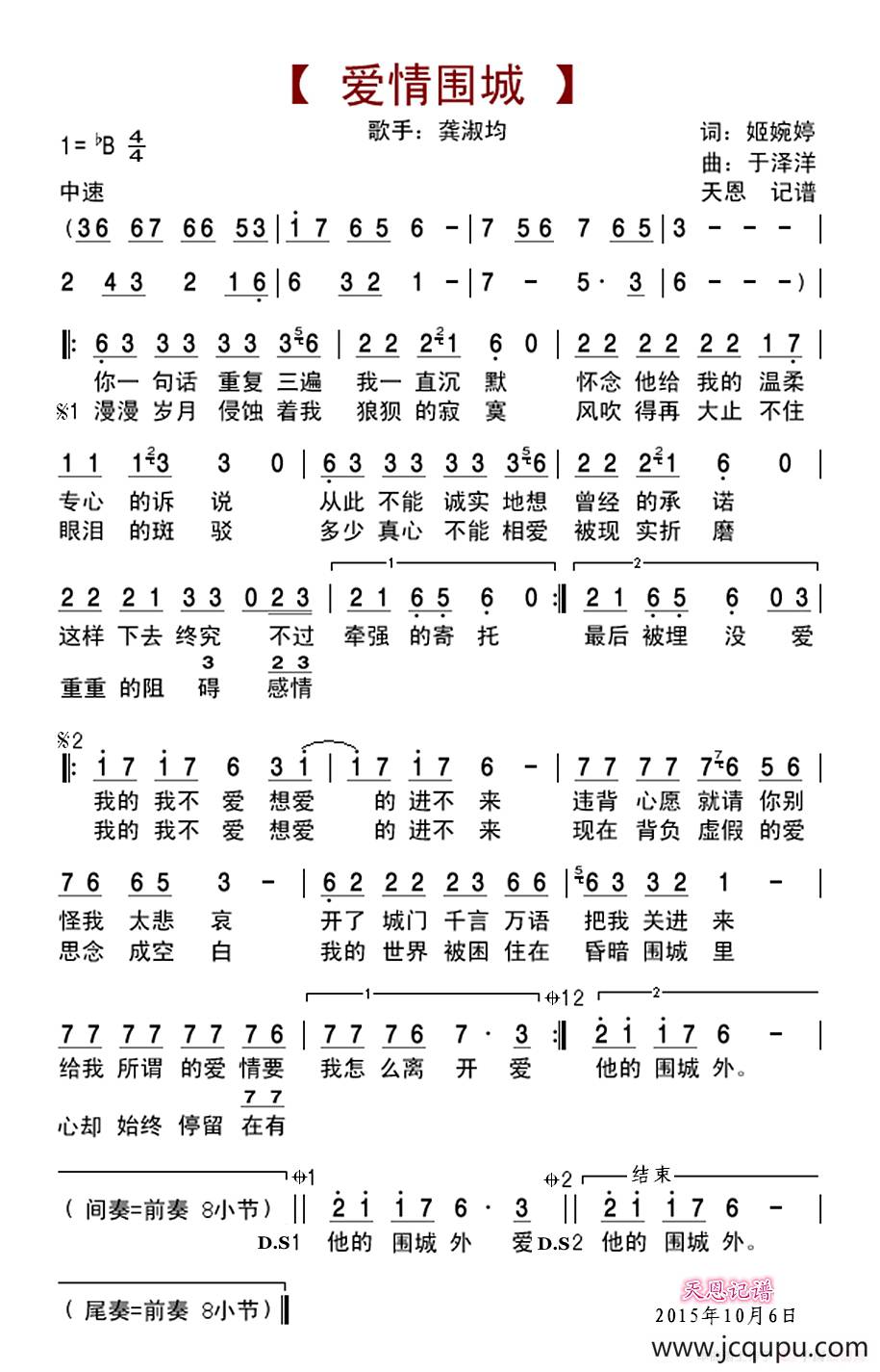 爱情围城（姬婉婷词 于怿洋曲）简谱