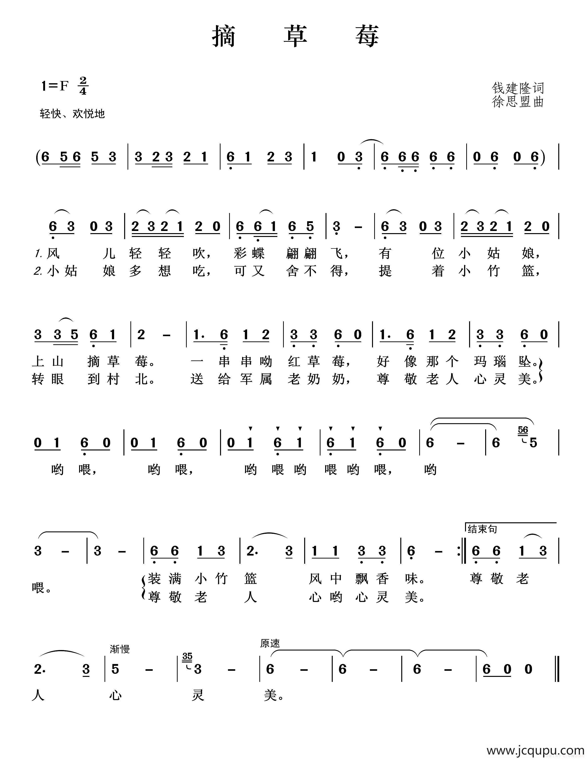 摘草莓（钱建隆词 徐思盟曲）简谱