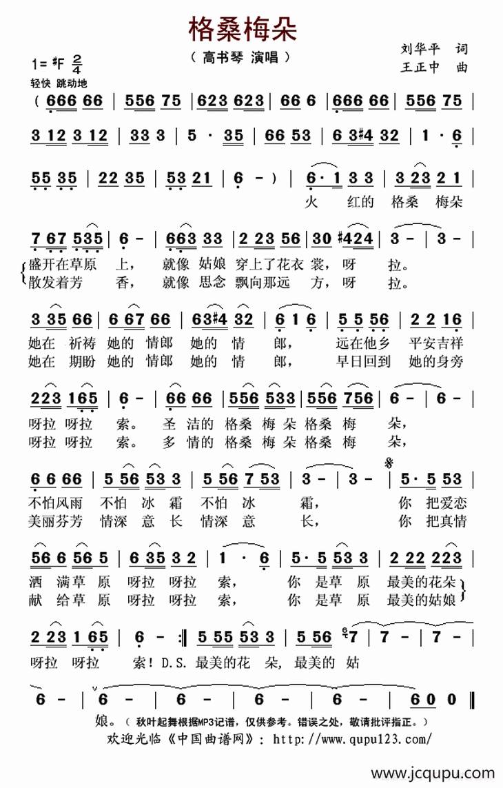 ​格桑梅朵（刘华平词 王正中曲）简谱