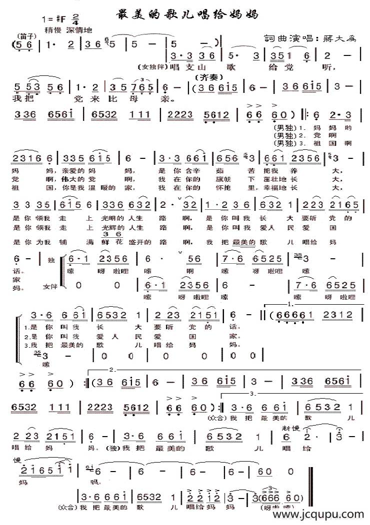 最美的歌儿唱给妈妈