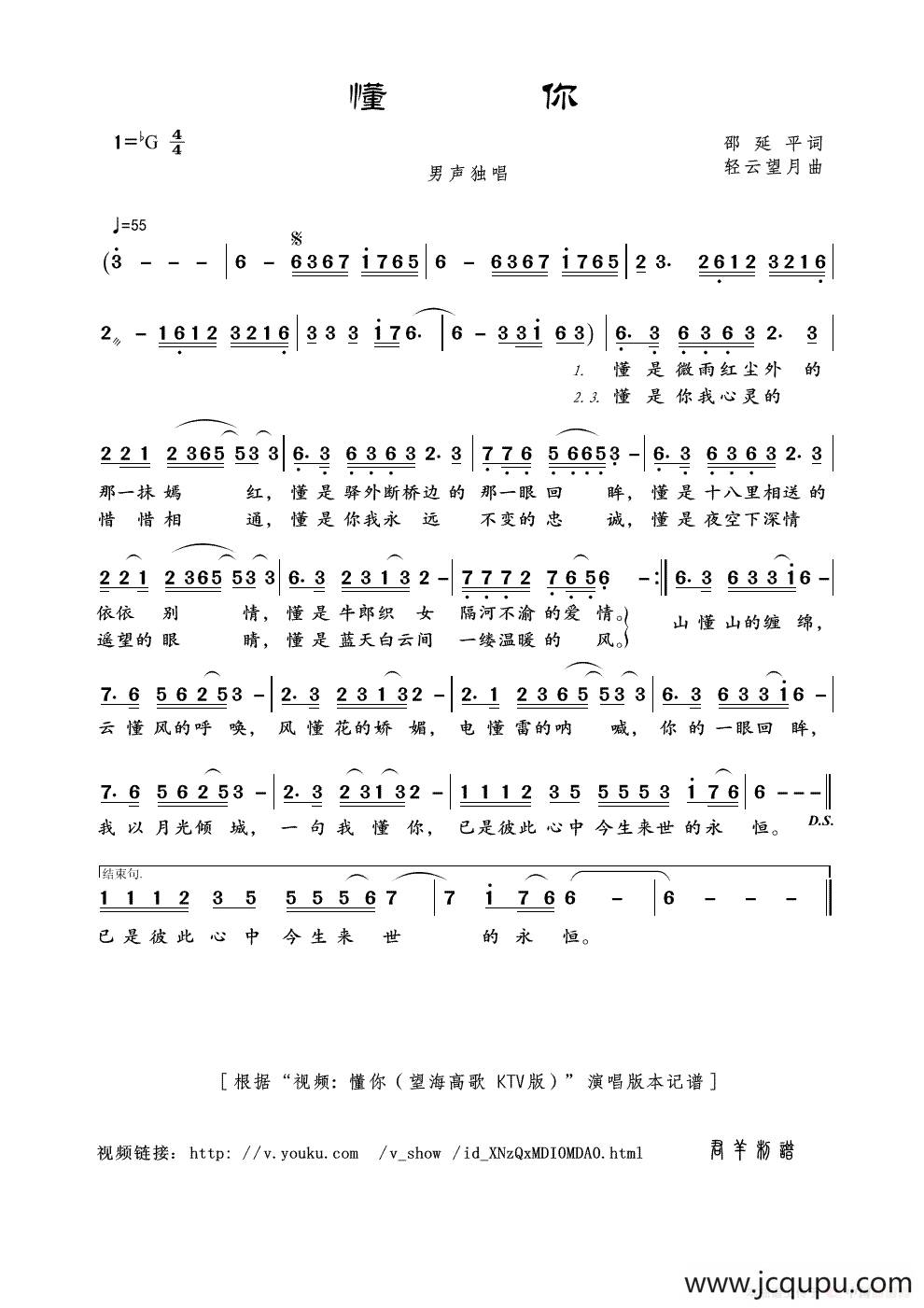 懂你（邵延平词 轻云望月曲）简谱