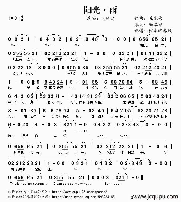 阳光·雨简谱