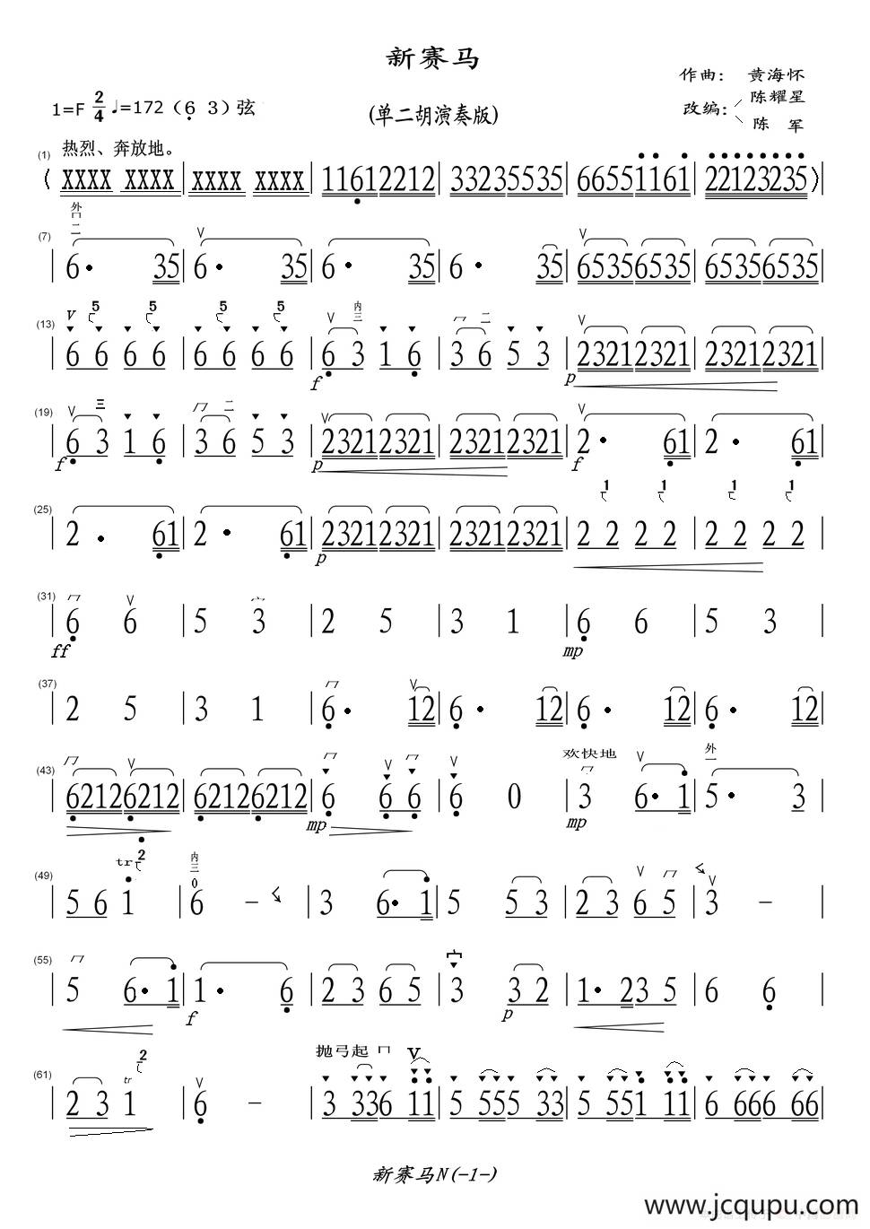 新赛马（二胡独奏版）简谱