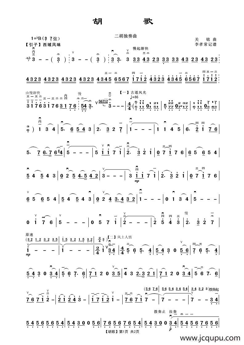 胡歌（二胡独奏）简谱