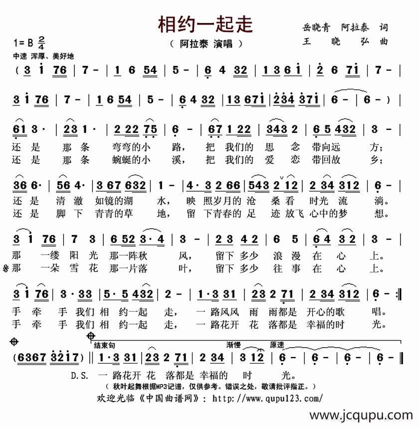 相约一起走（又名：牵手）简谱