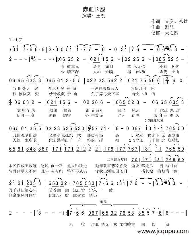 赤血长殷（《琅琊榜》插曲）简谱