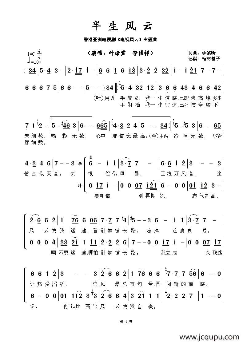 半生风云（香港亚洲电视剧《电视风云》主题曲）简谱