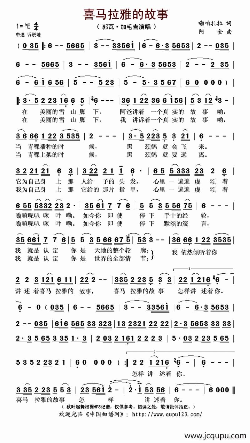  喜玛拉雅的故事简谱