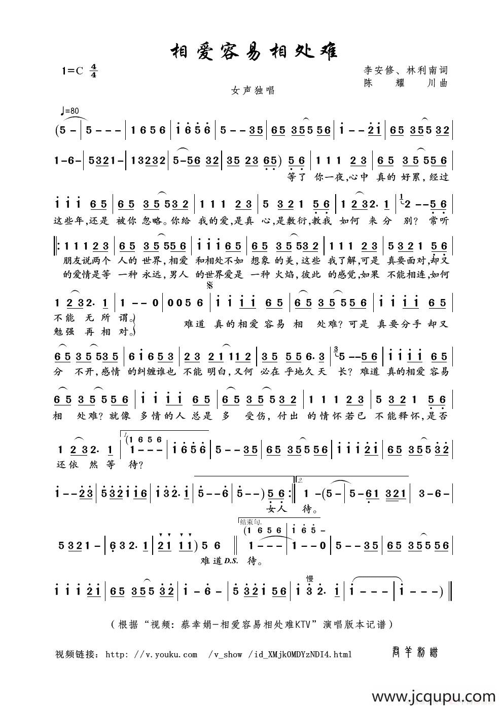 相爱容易相处难（李安修、林利南词 陈耀川曲）简谱