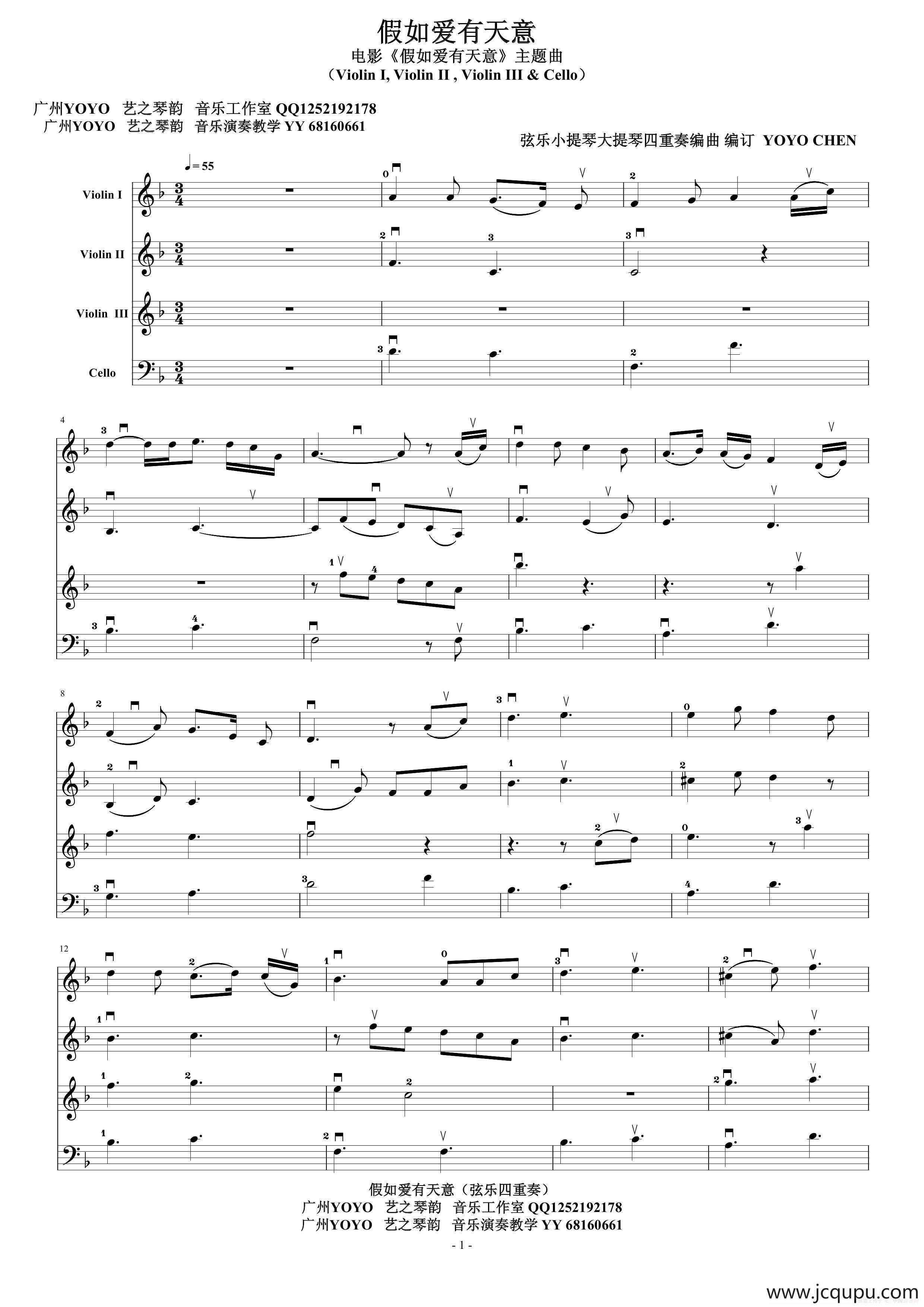 假如爱有天意（弦乐四重奏谱）小提琴和大提琴简谱