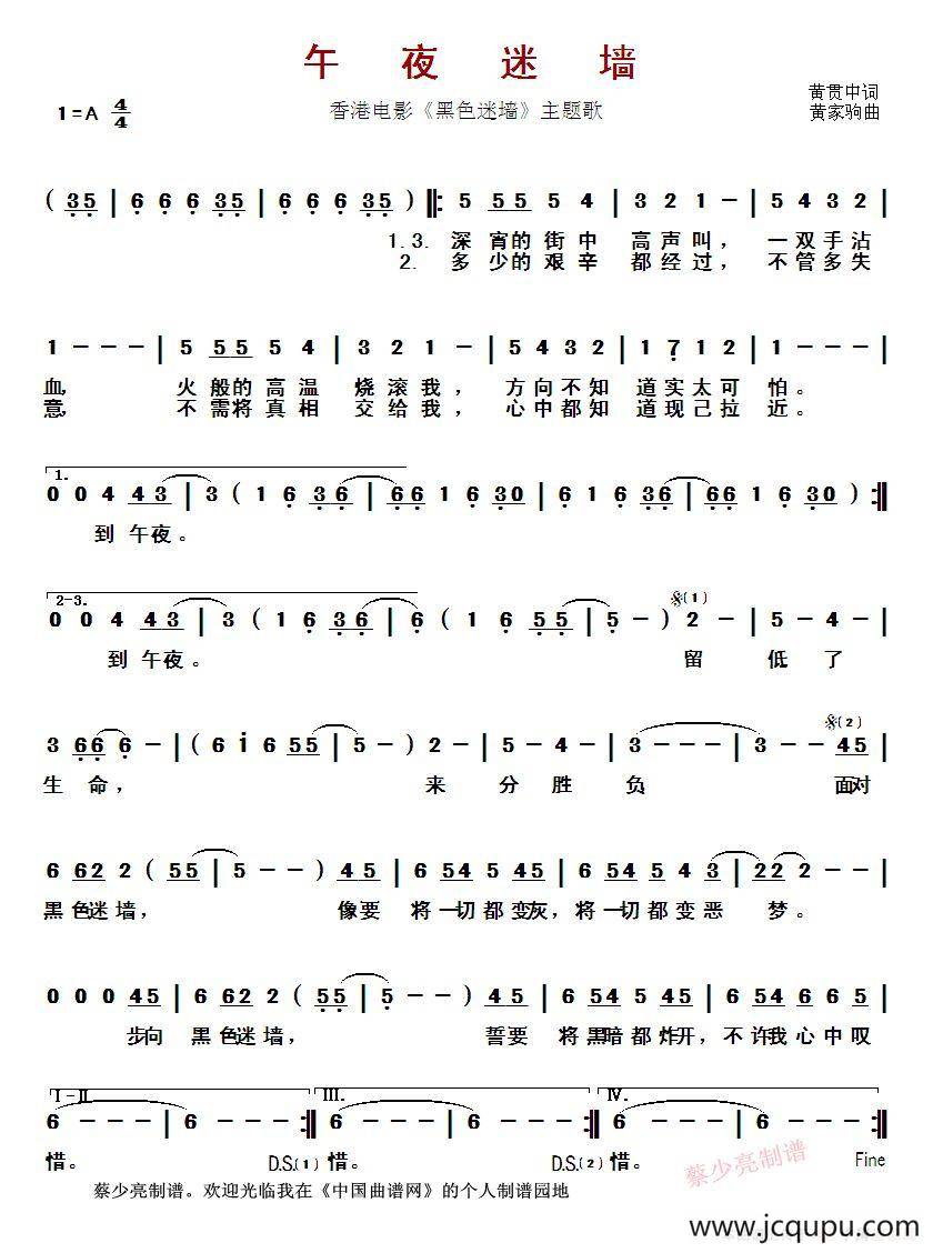​午夜迷墙（香港电影《黑色迷墙》主题歌）简谱