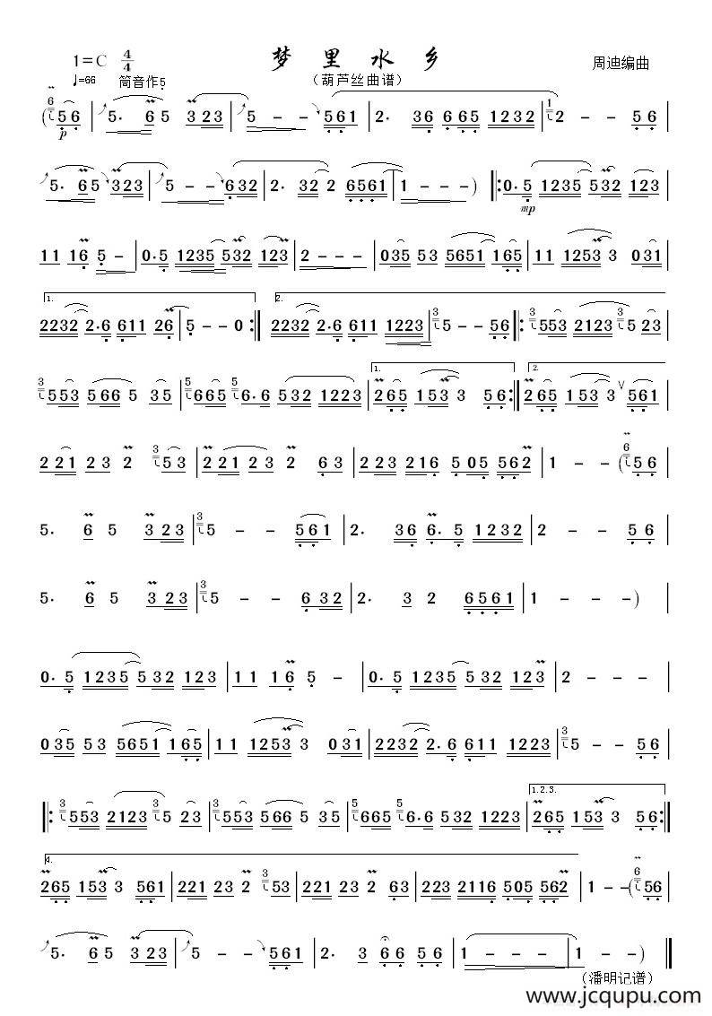 梦里水乡（葫芦丝曲谱）简谱