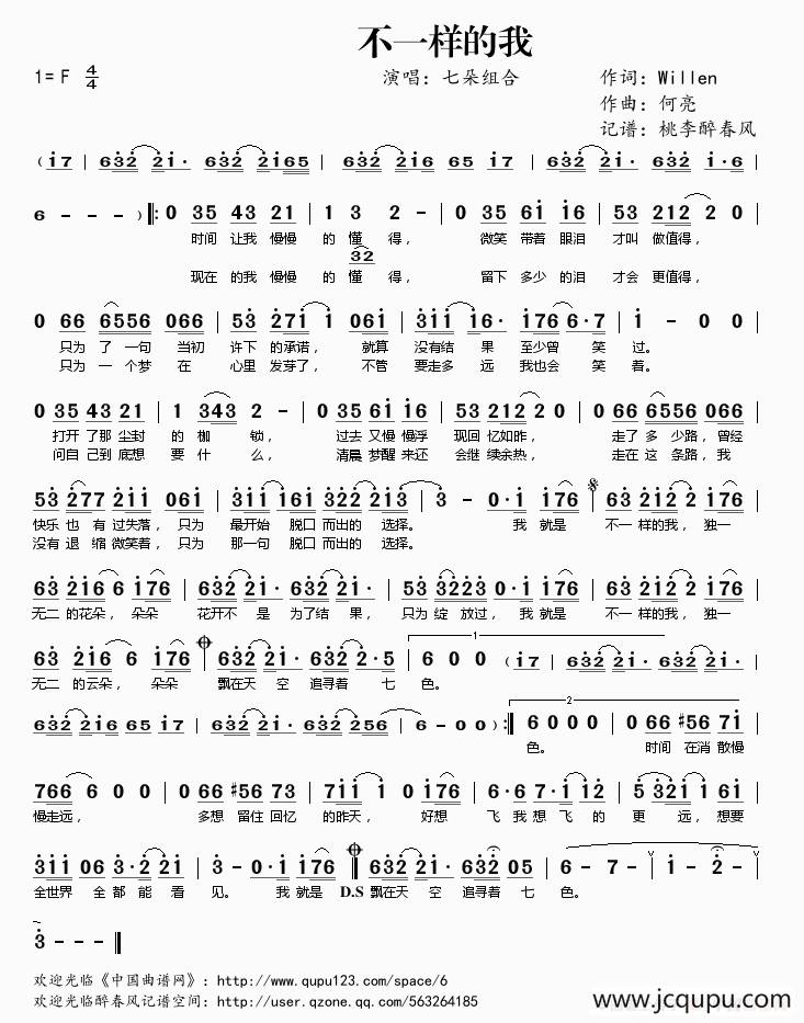 不一样的我简谱