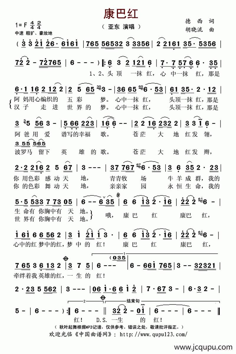 康巴红（德西词 胡晓流曲）简谱