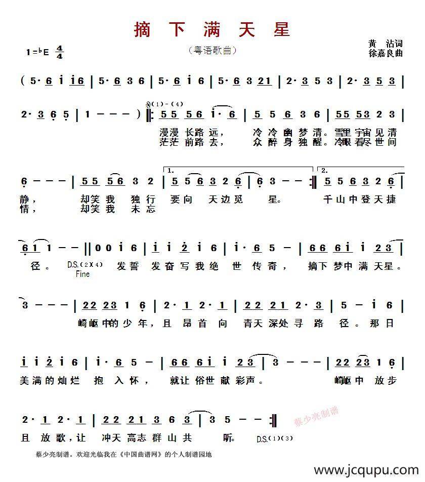 摘下满天星 （粤语歌曲）简谱
