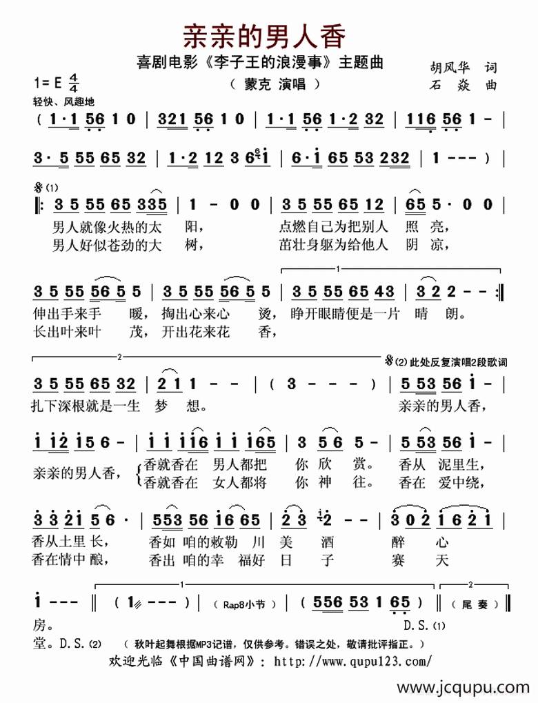 亲亲的男人香（喜剧电影《李子王的浪漫事》主题曲）简谱