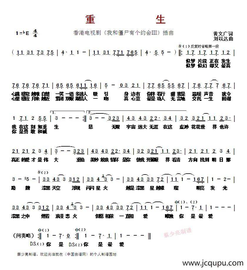 ​重生 （香港电视剧《我和僵尸有个约会Ⅲ》插曲）简谱