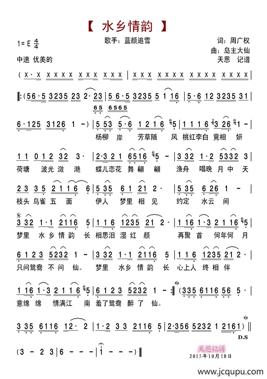 水乡情韵简谱
