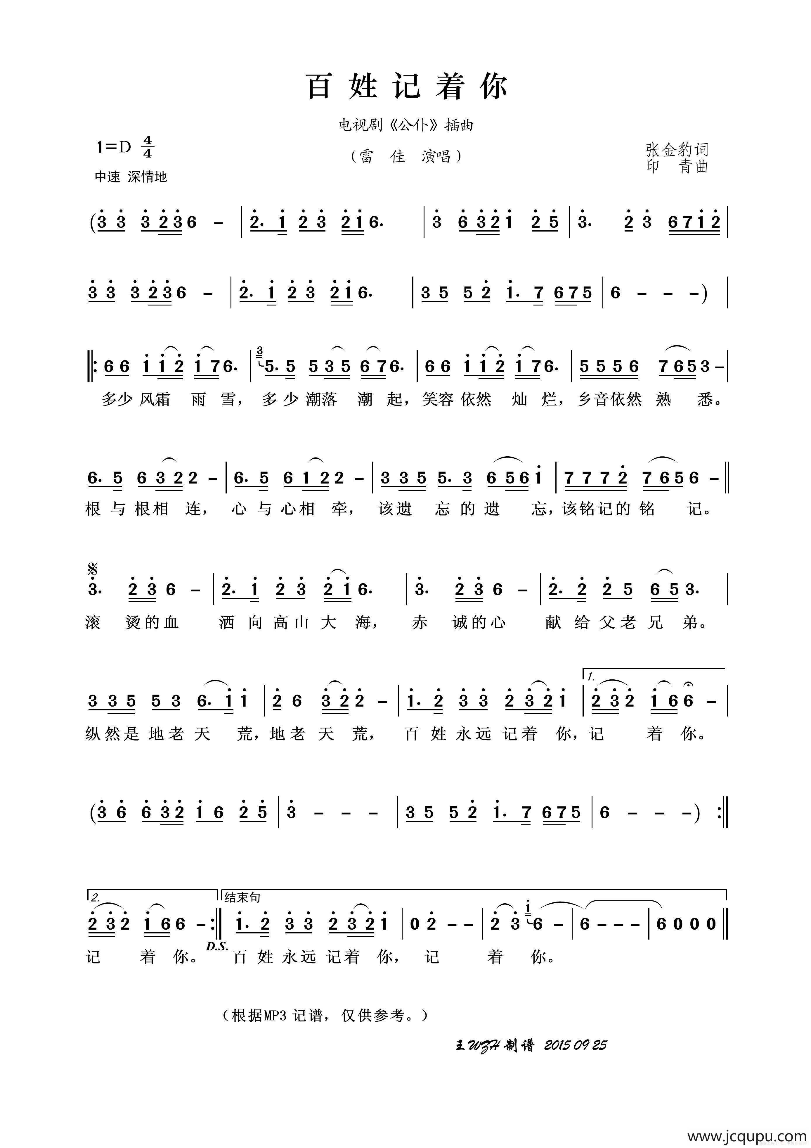 百姓记着你简谱