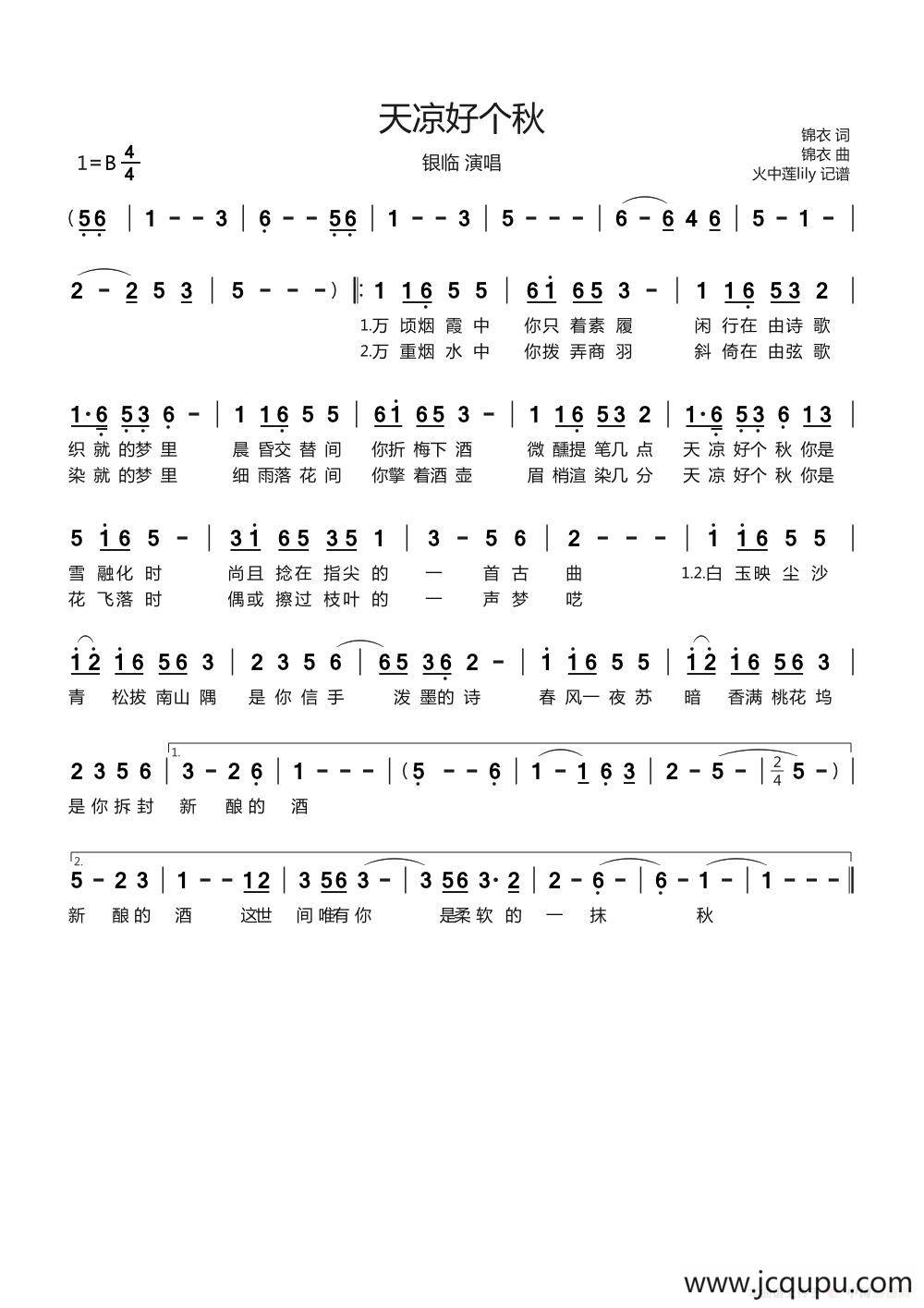 天凉好个秋（锦衣词 锦衣曲）简谱