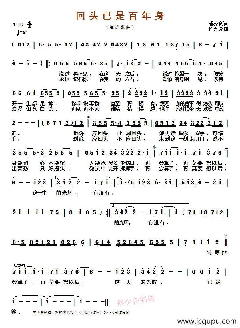回头已是百年身（粤语歌曲）简谱