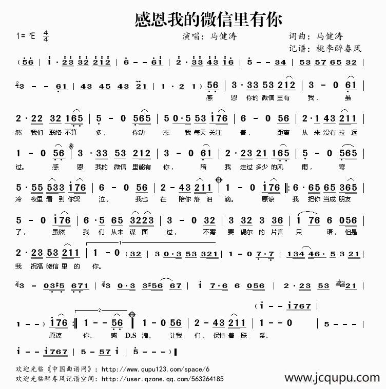 感恩我的微信里有你简谱