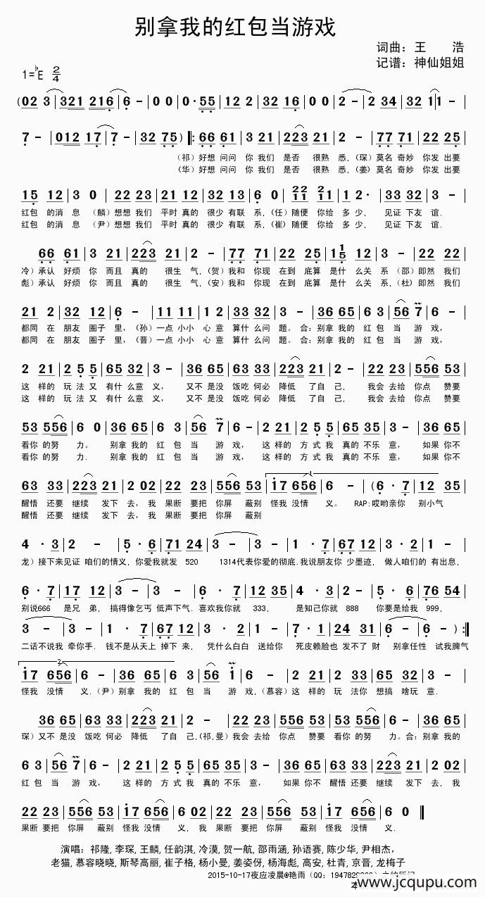 别拿我的红包当游戏简谱