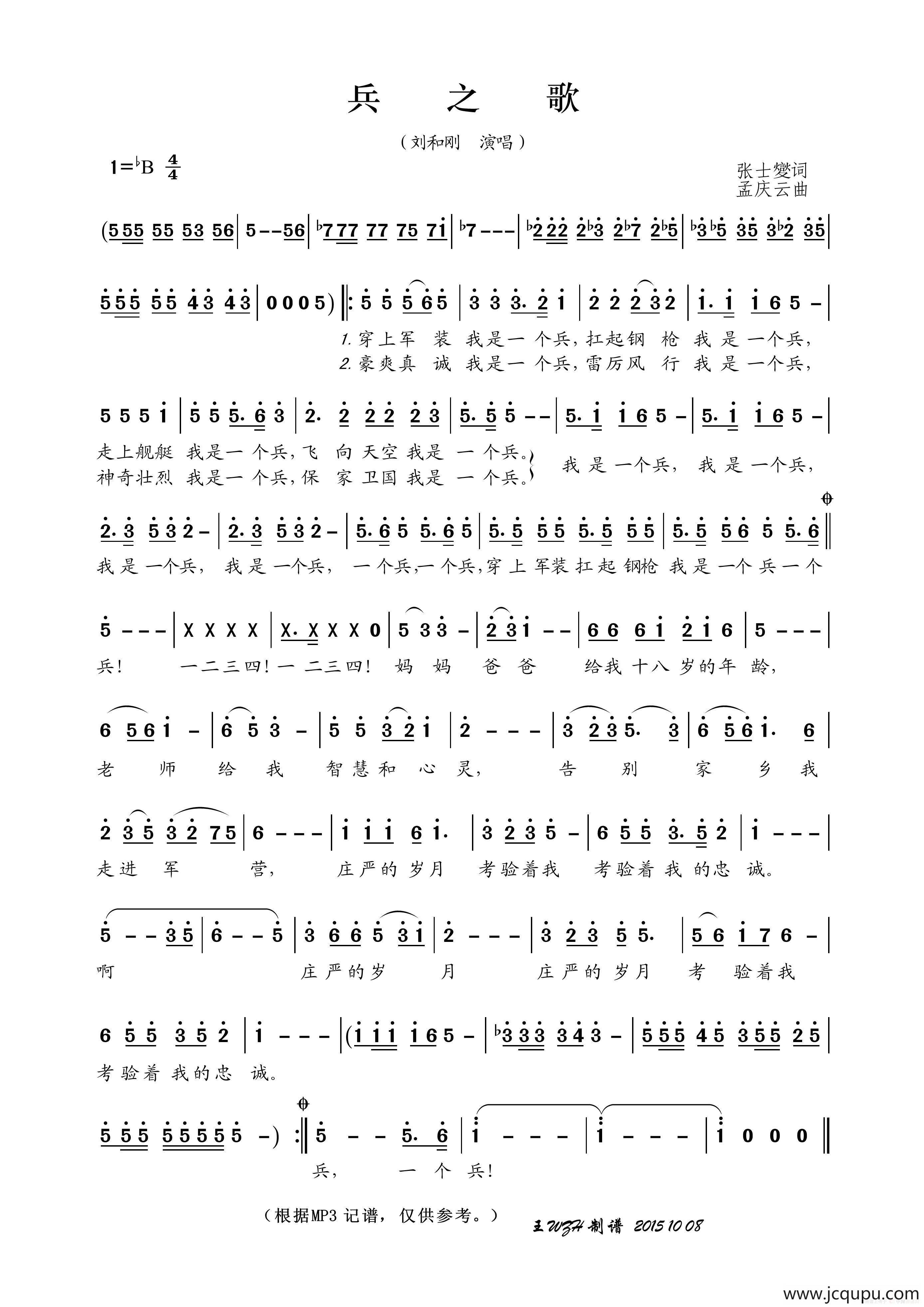 兵之歌简谱