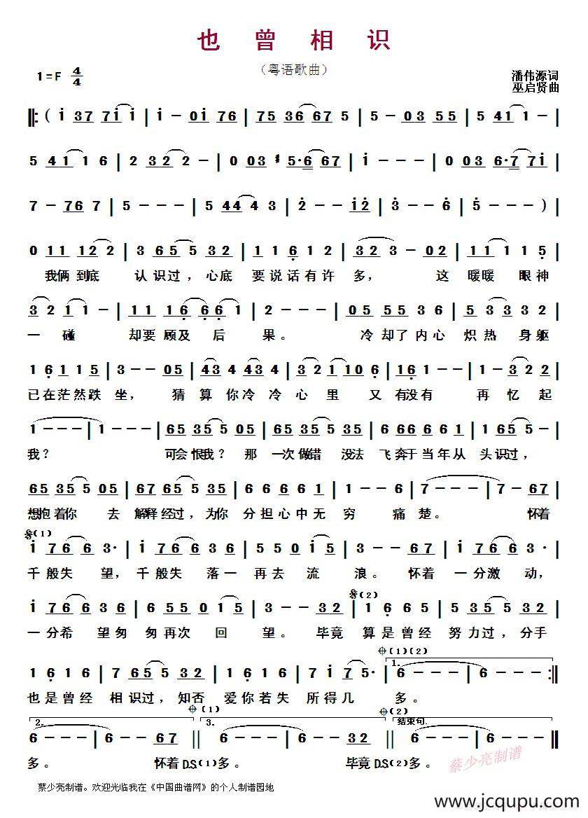 ​也曾相识（粤语歌曲）简谱