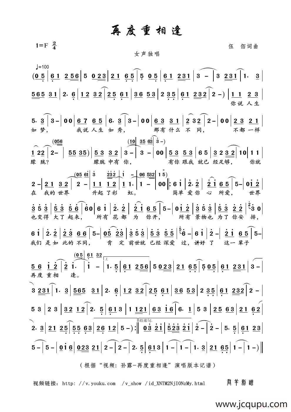 再度重相逢（伍佰词曲）简谱