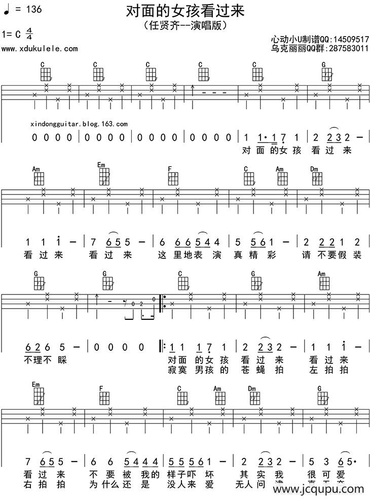 对面的女孩看过来（ukulele四线谱）简谱