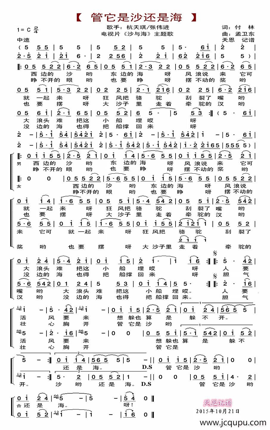 管它是沙还是海（电视片《沙与海》主题歌）简谱