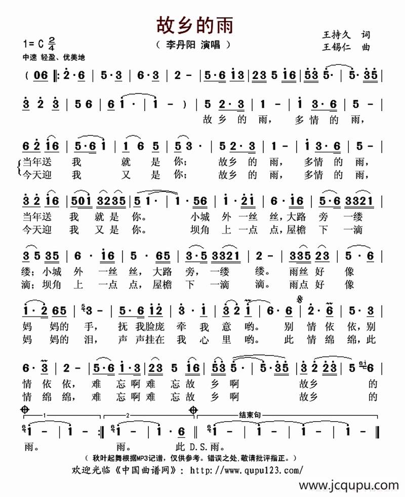 ​故乡的雨（王持久词 王锡仁曲）简谱