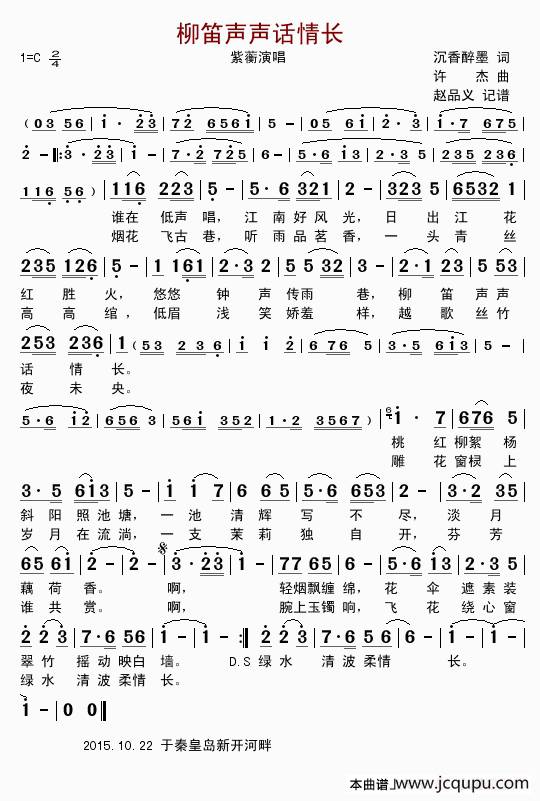 柳笛声声话情长（沉香醉墨词 许杰曲）简谱