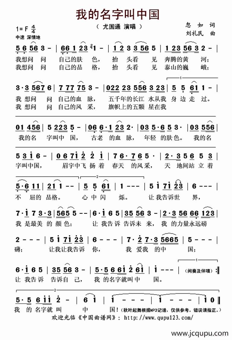 我的名字叫中国（忽如词 刘礼民曲）简谱