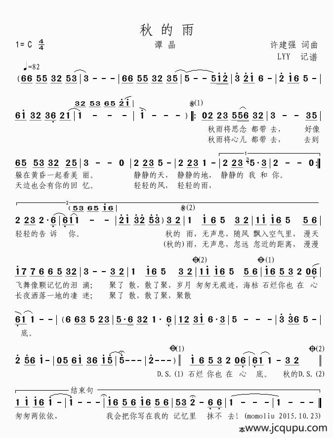 秋的雨（许建强 词曲）简谱