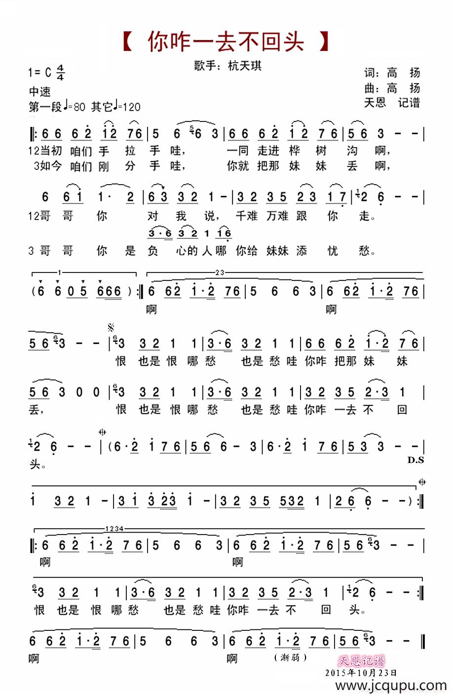 你咋一去不回头简谱