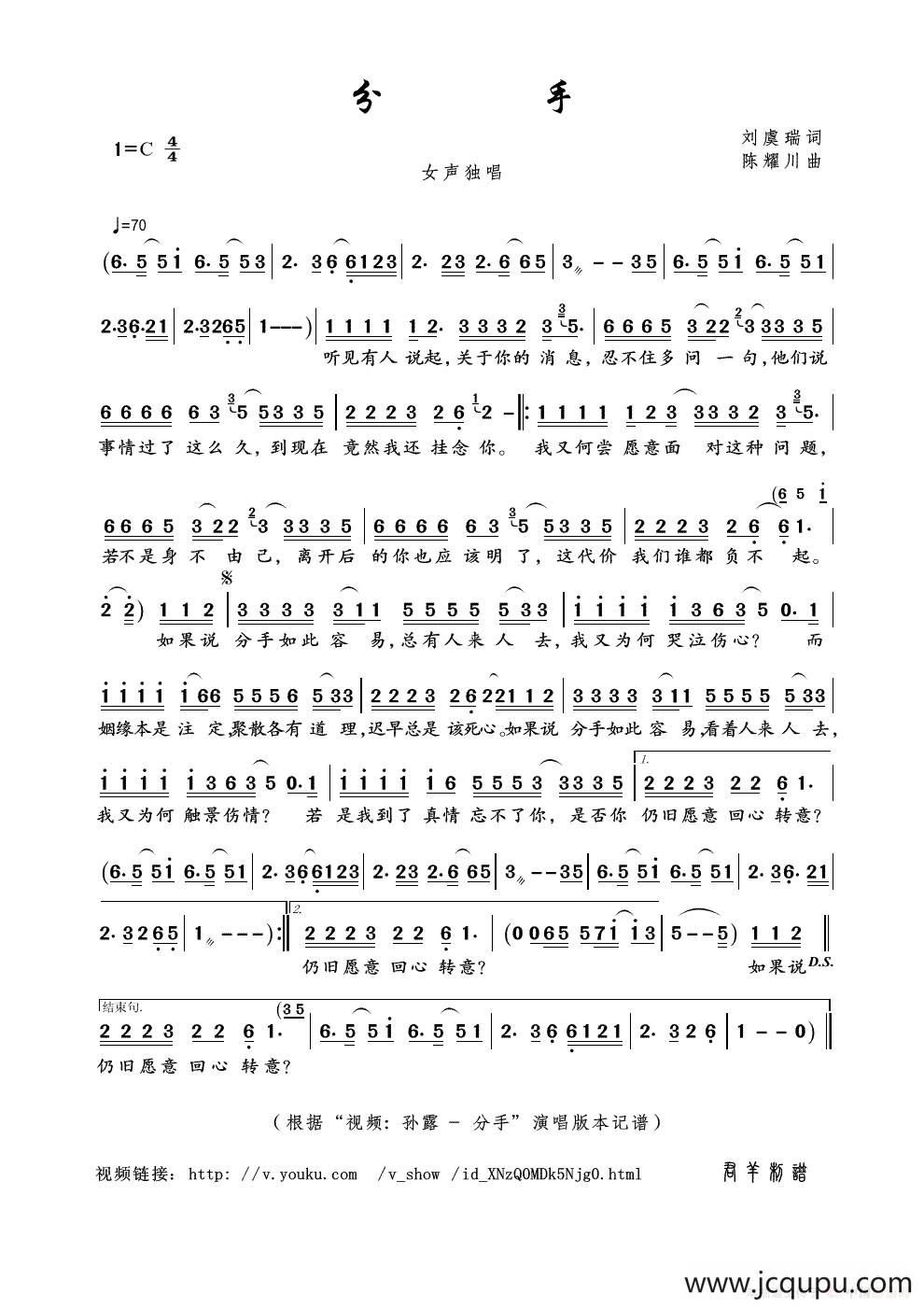 分手（刘虞瑞词 陈耀川曲）简谱