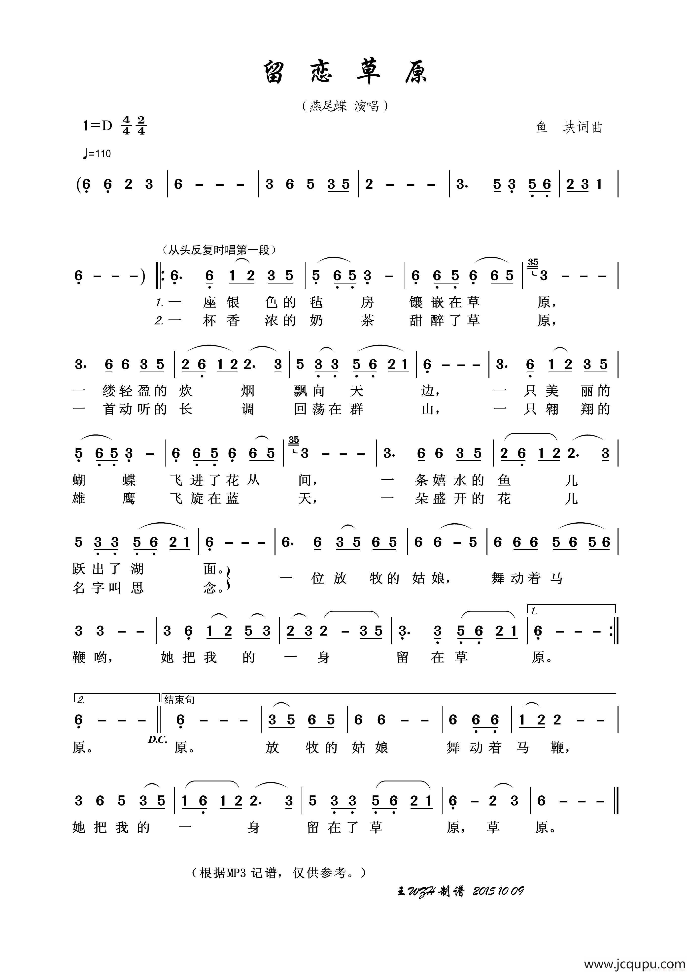 留恋草原简谱-曲谱 - 酷好简谱