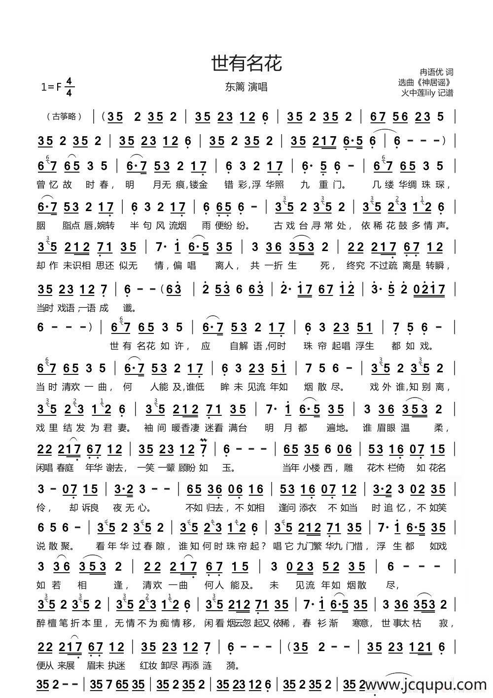 世有名花简谱