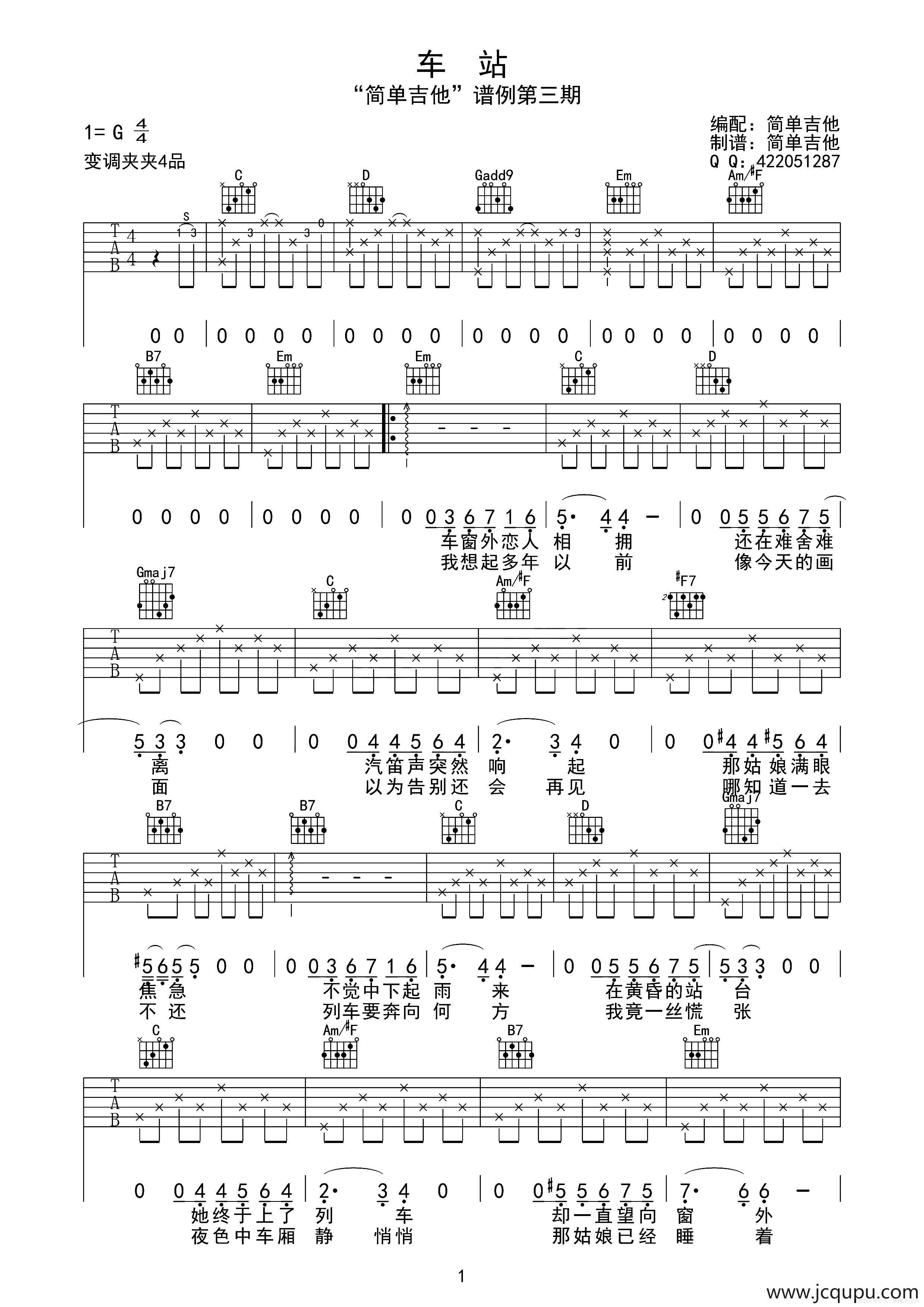 车站（吉他六线谱）简谱