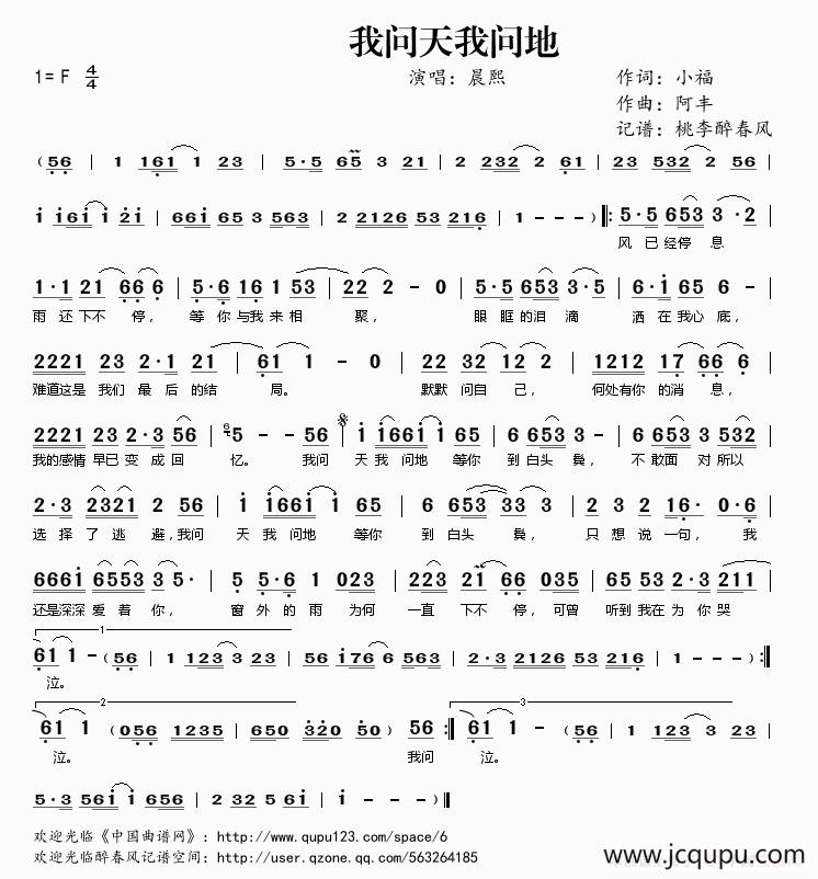 我问天我问地简谱-曲谱 - 酷好简谱