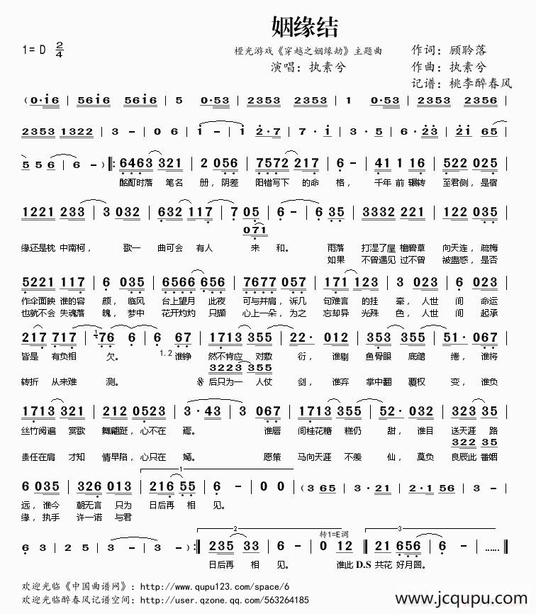 姻缘结（橙光游戏《穿越之姻缘劫》主题曲）简谱